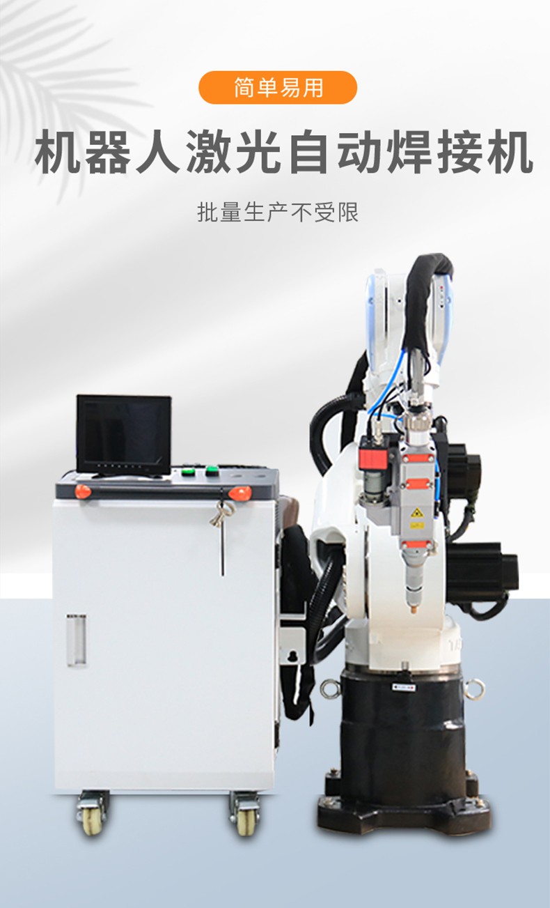 機(jī)械手光纖激光焊接機(jī)